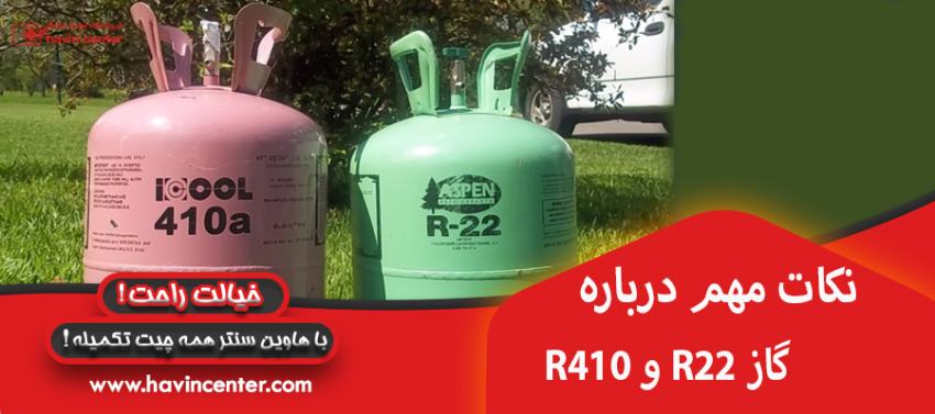 نکات مهم در گاز